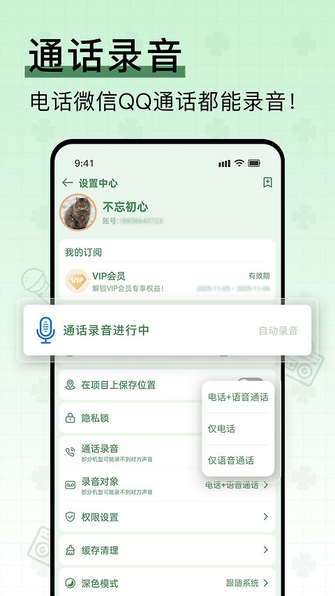 易录音app