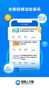 桂林人才网app
