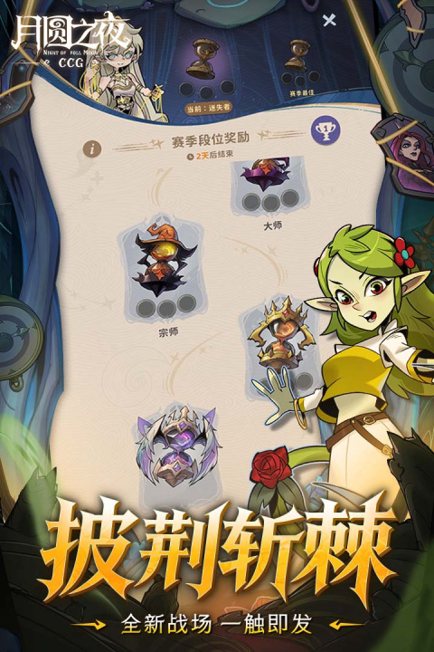 月圆之夜华为渠道版