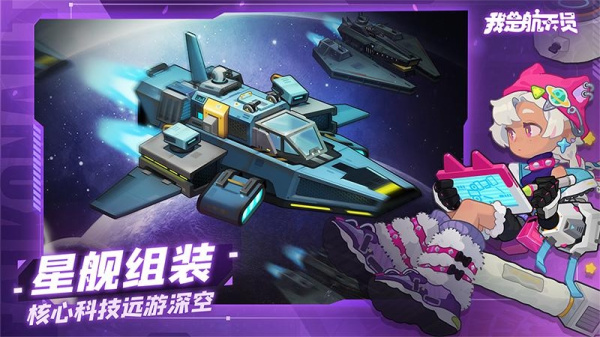 我是航天员手游官方版