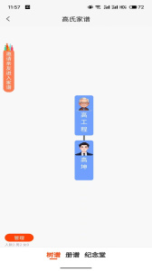 拾亲家谱app