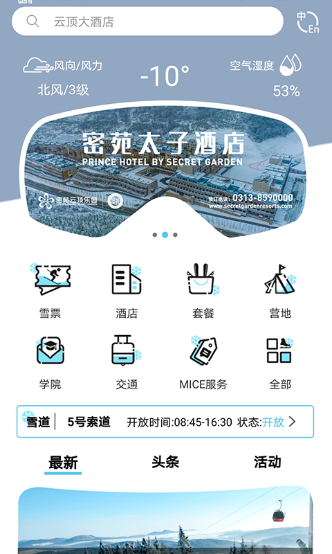云顶滑雪公园app