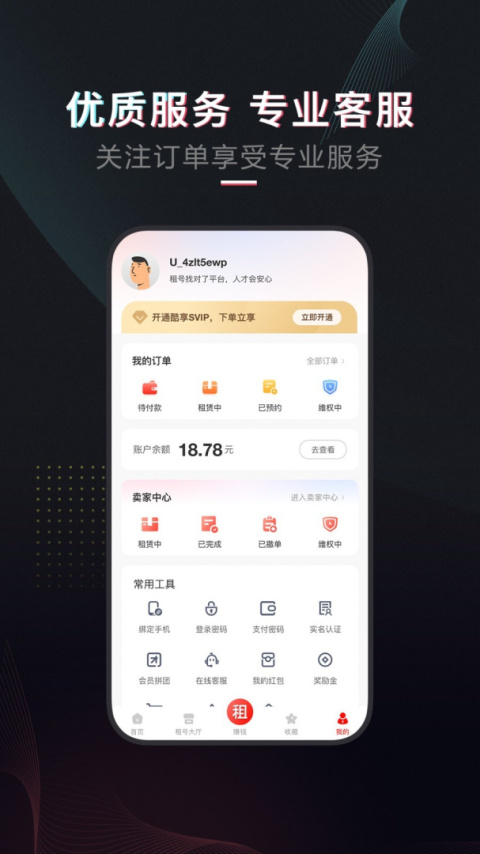 租号酷app