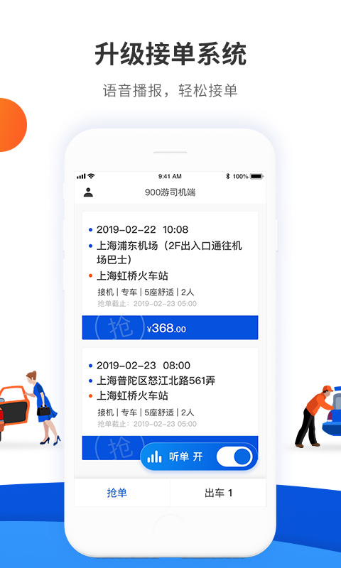 900游司机端app