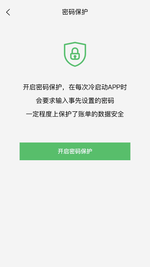 早晚记账app