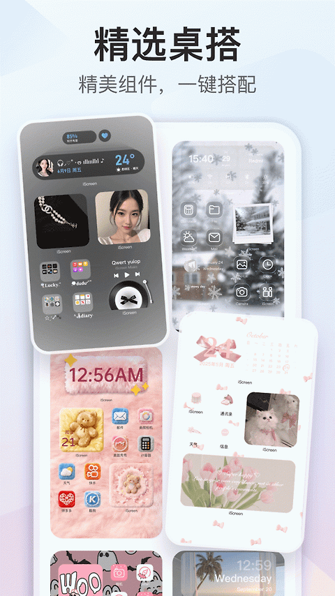 iScreen桌面小组件app