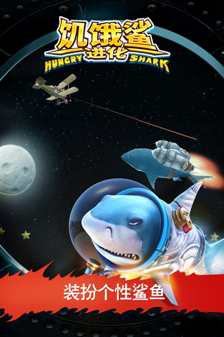 饥饿鲨进化OPPO版
