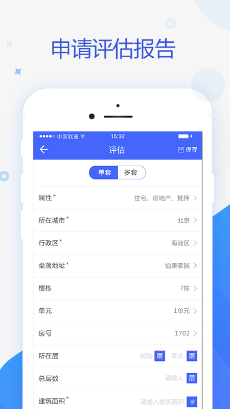 智慧估价系统app
