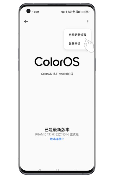 OPPO A3活力版如何关闭系统自动更新？