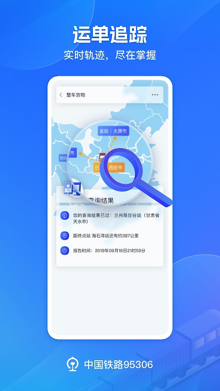 铁路95306官方版