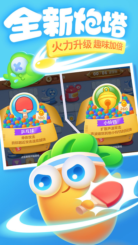 保卫萝卜3小米版
