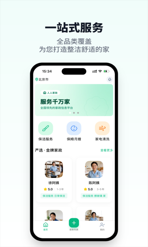 人人家政app