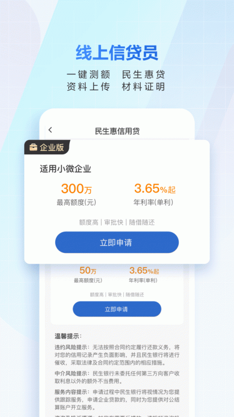 民生小微app