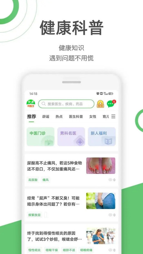 快速问医生官方版