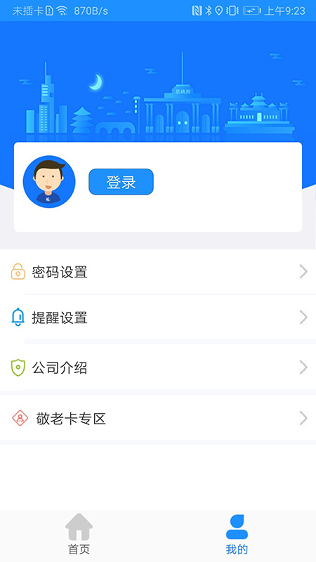 衡水掌上公交app