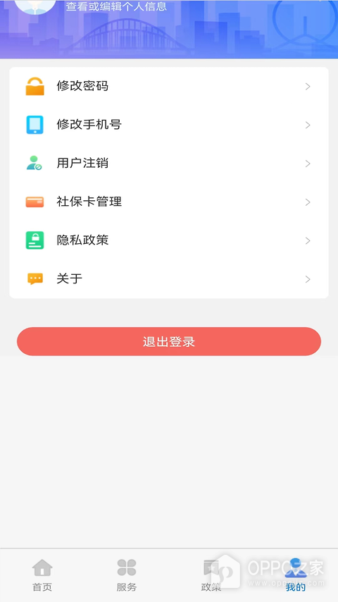 天津人力社保官方版