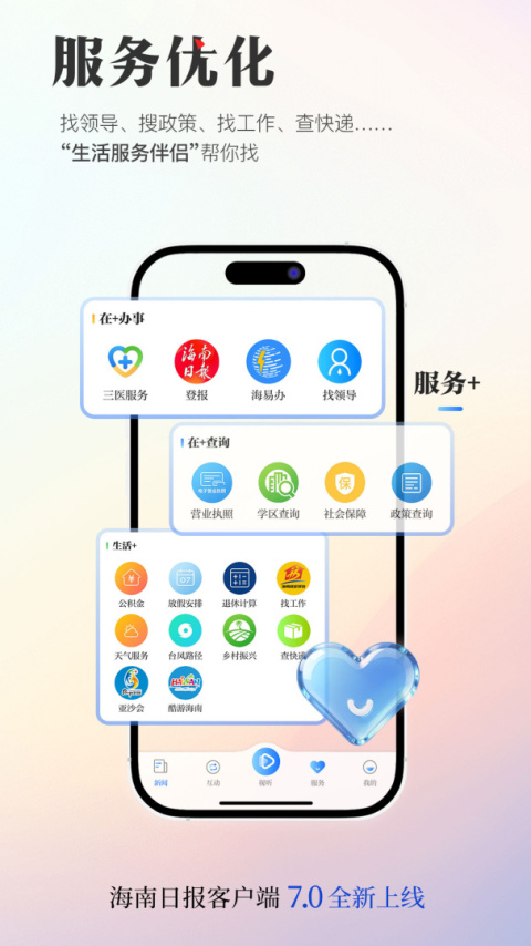 海南日报客户端
