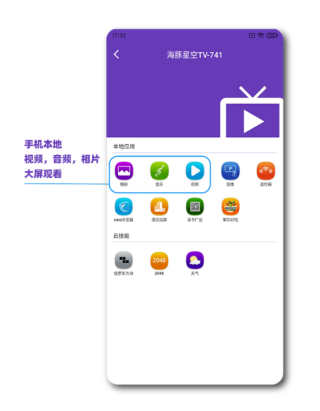 海豚星空投屏app