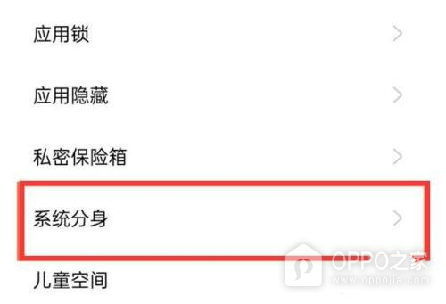 OPPO Find X5 Pro系统分身使用方法介绍