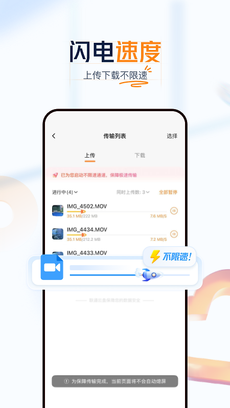联通云盘app