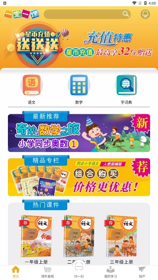一堂一课app