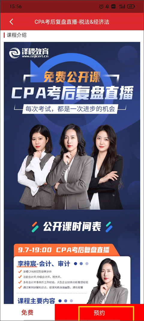 泽稷网校app