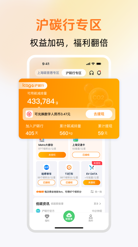 沪碳行官方版