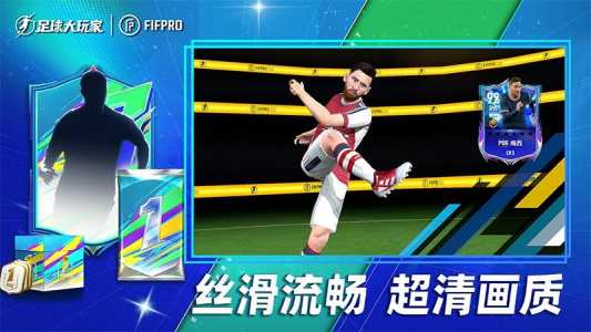 足球大玩家测试版