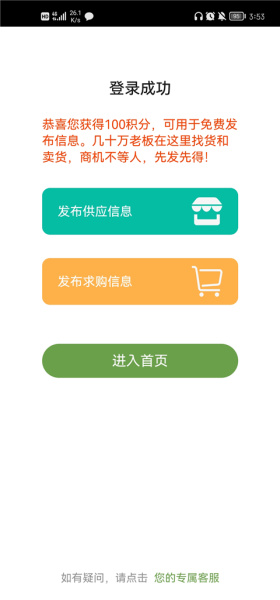 农产品信息网app