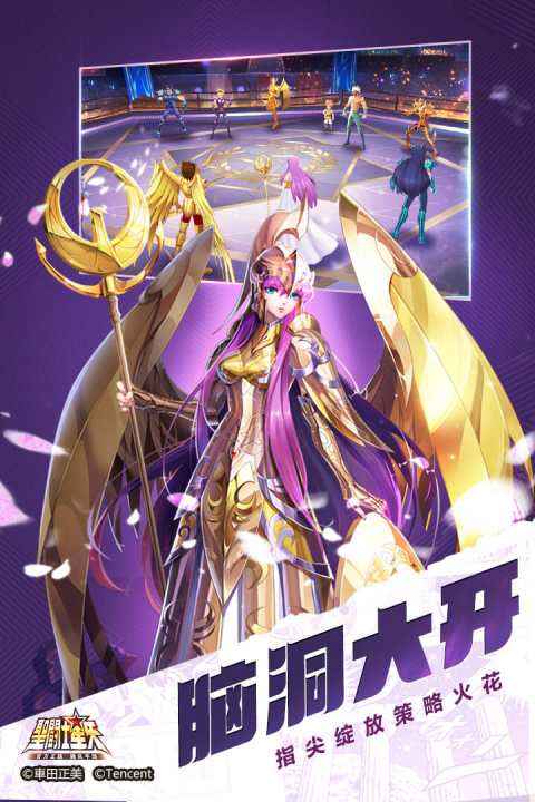 圣斗士星矢手游