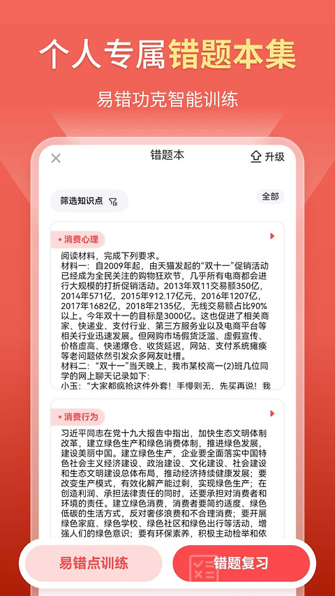 高中政治app