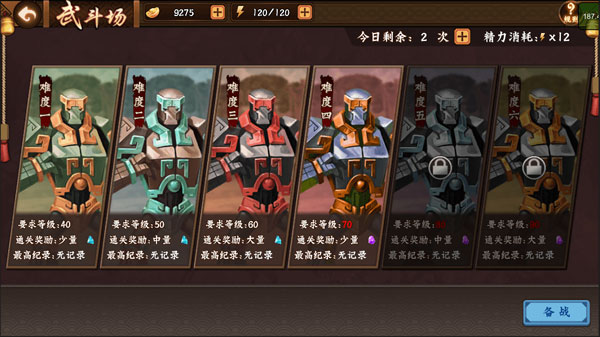三国战纪2腾讯版