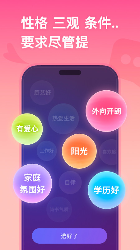 牵手app