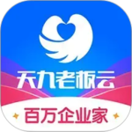 天九老板云app