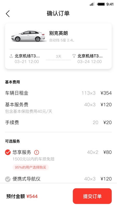 首汽租车app