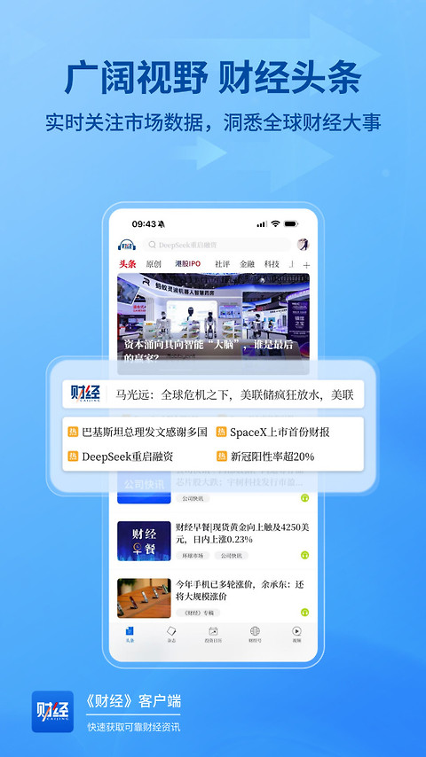 财经杂志手机客户端