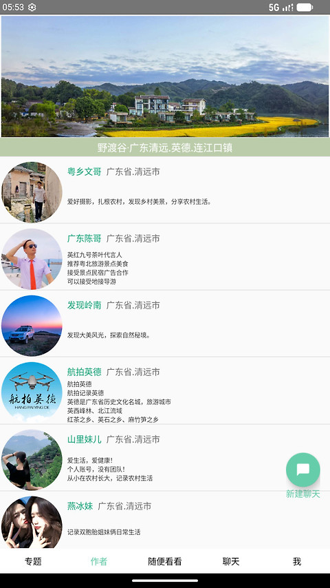 神聊app官方版