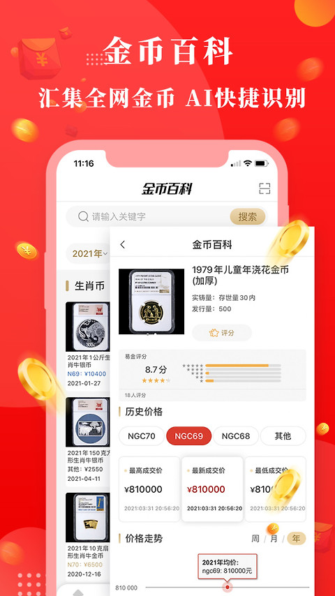 易金在线app