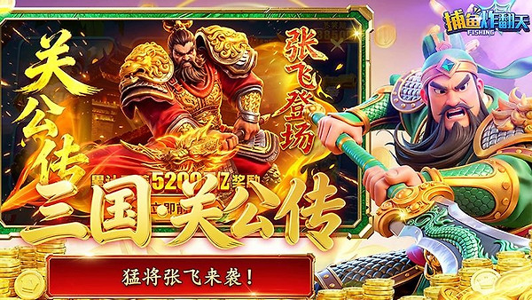 捕鱼炸翻天vivo版