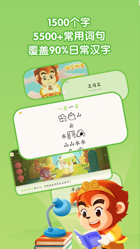 悟空识字app