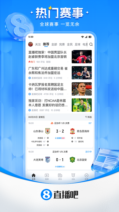 直播吧app