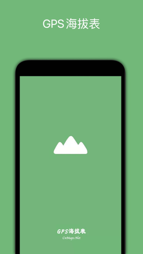 GPS海拔表app