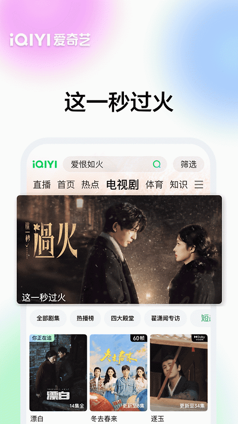 爱奇艺app