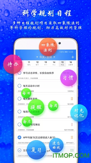 时光计划app
