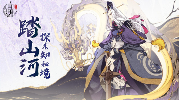 山海异闻录官方版