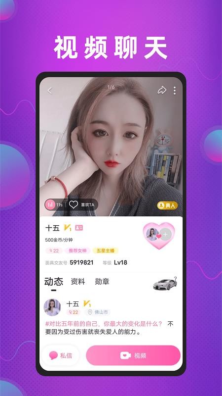 面具交友