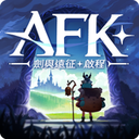AFK Journey(剑与远征启程)