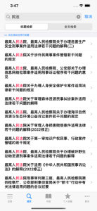 中国法律汇编app