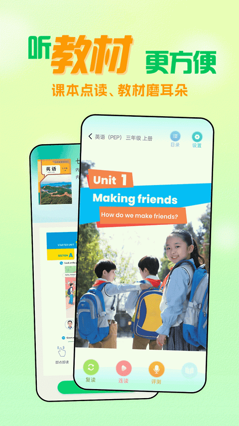 人教口语app
