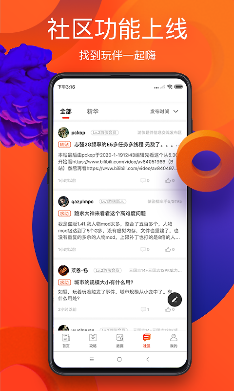 游侠网app
